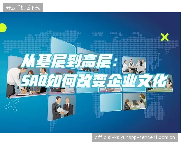 与现管理层谈未来：如何构建高效、可持续的企业文化