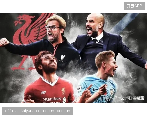 英超赛场传捷报！曼城3分钟两球，客场3-0零封利物浦——如何从“逆袭”到“王者”