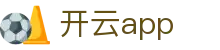 开云官方APP - Kaiyun移动端平台 - 腾讯